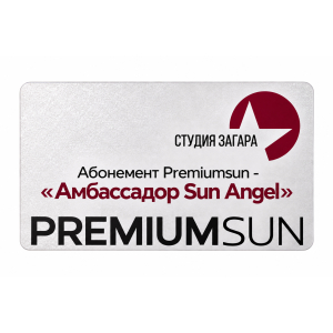 Абонемент Premiumsun- &laquo;Амбассадор Sun Angel&raquo;