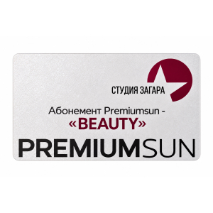 Абонемент Premiumsun- &laquo;BEAUTY&raquo;