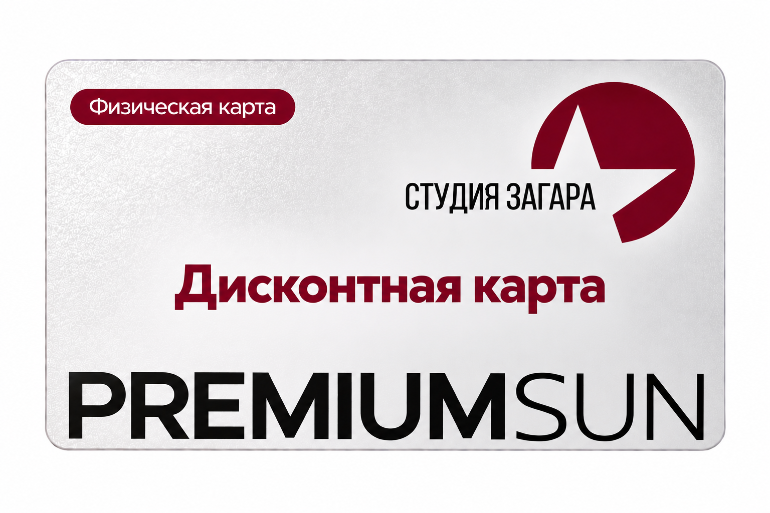 Дисконтная карта — изображение 2