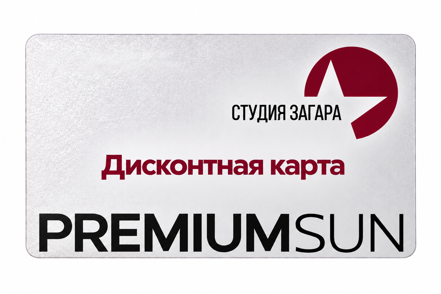 Дисконтная карта